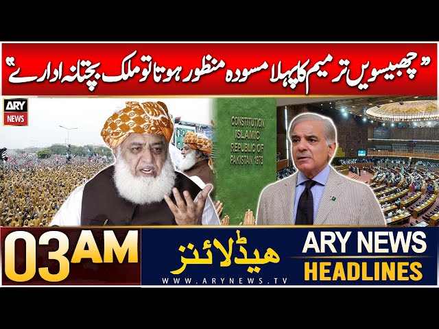 ⁣ARY News 3 AM Headlines | 9th Dec 2024 | Fazal-ur-Rehman Criticizes PMLN Govt