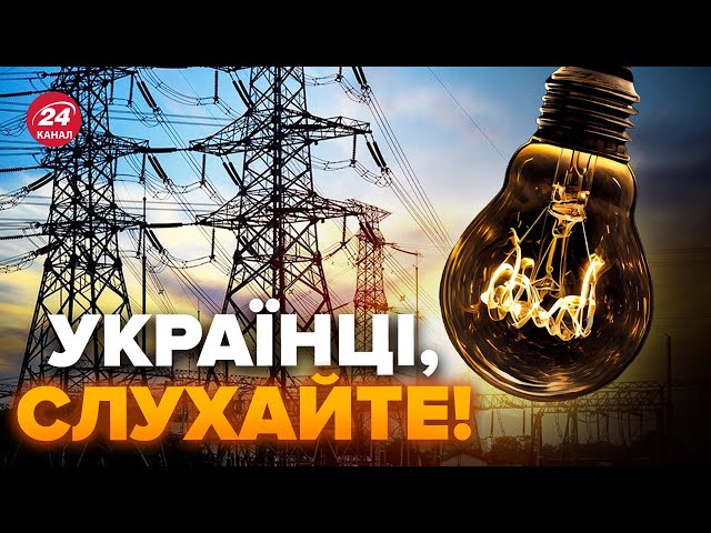 ⁣⚡️Терміново про відключення СВІТЛА! ПРОГНОЗ на ЗИМУ 2025. Якими будуть ГРАФІКИ