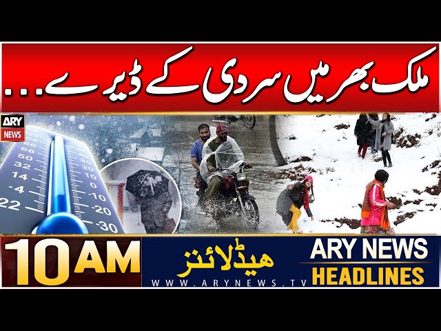 ⁣ARY News 10 AM Headlines | 9th Dec 2024 | Cold Wave Hits Pakistan