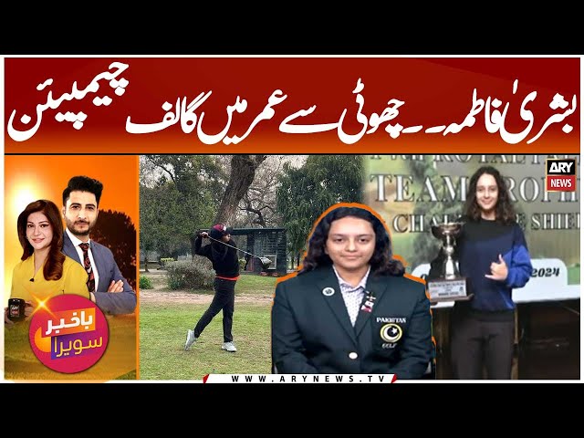 ⁣Bushra Fatima: Golf Champion at a Young Age