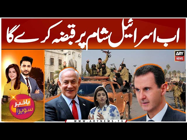 ⁣"Now Israel will conquer Syria" - Huma Baqai's Analysis