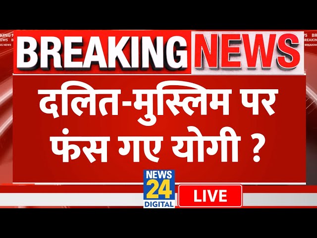 ⁣Breaking News: Dalit-Muslim पर फंस गए योगी ? CM Yogi | Akhilesh Yadav | UP Election | Live Updates