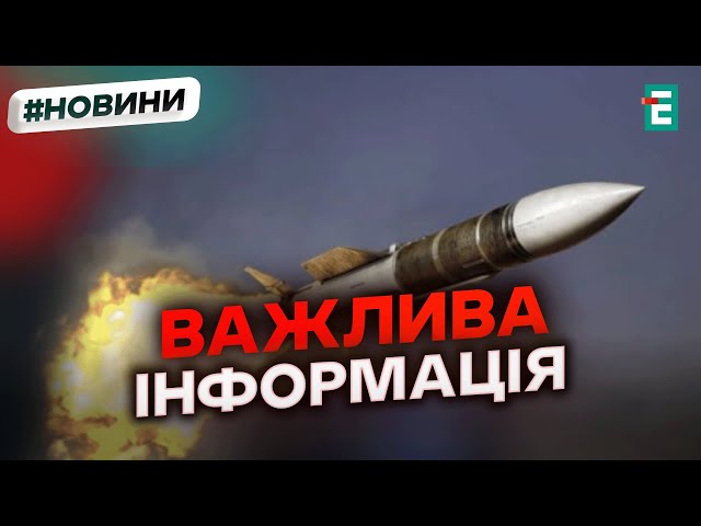 ⁣США ПОПЕРЕДЖАЄ Україну про зростання загроз від російських ракет і безпілотників