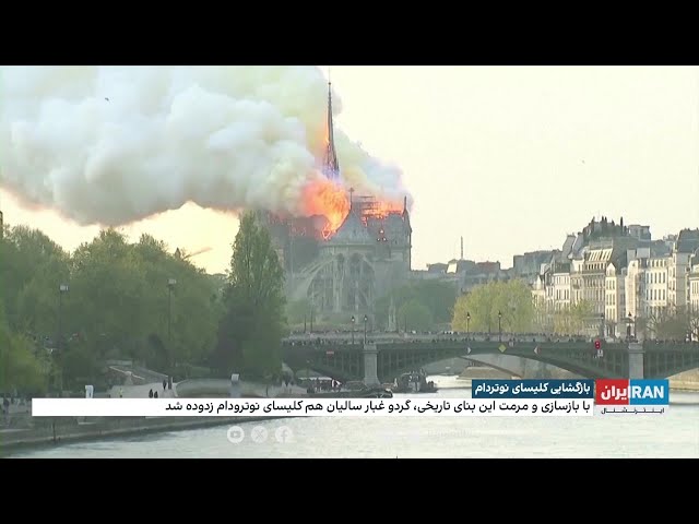 ⁣بازگشایی کلیسای نوتردام پاریس با حضور سران ده‌ها کشور جهان