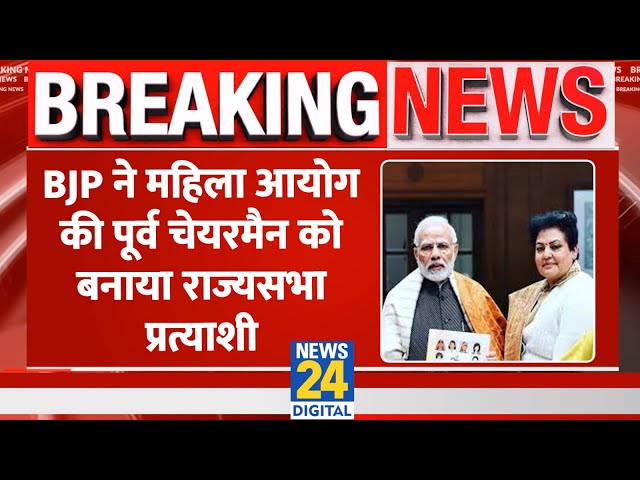 ⁣Haryana Rajysabha By Election के लिए BJP ने PM Modi की करीबी Rekha Sharma को बनाया प्रत्याशी