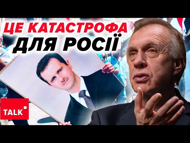 ⁣Сирія - провісник падіння путінського режиму⚡Поштовхом може бути Крим