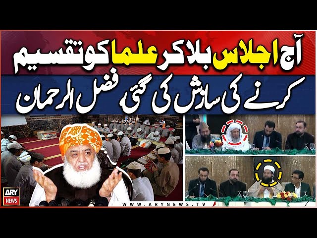 ⁣Conspiracy hatched to divide the scholars by calling a meeting today, says Fazlur Rehman