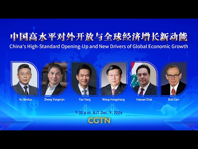 ⁣Watch: China's high-standard opening-up, new drivers of global economic growth