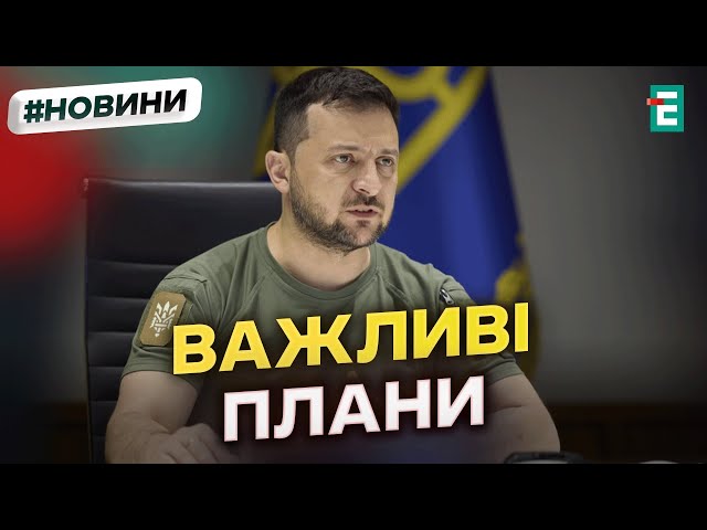 ⁣ЗЕЛЕНСЬКИЙ поділився планами: зателефонувати Джо Байдену та обговорити запрошення України в НАТО