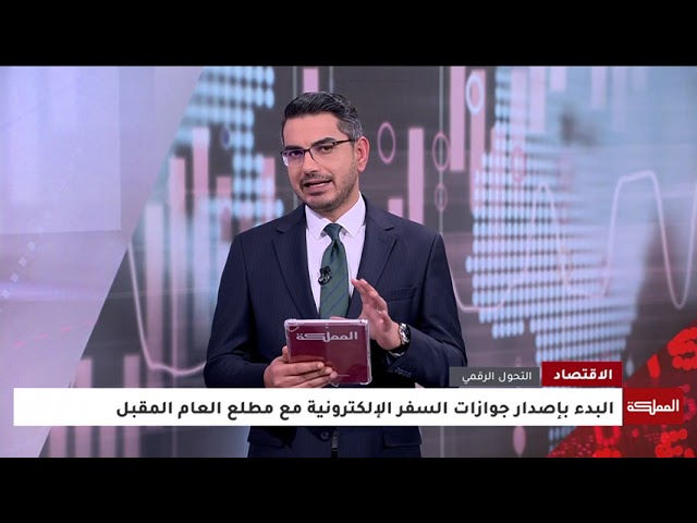 ⁣البدء بإصدار جوازات السفر الإلكترونية مع مطلع 2025