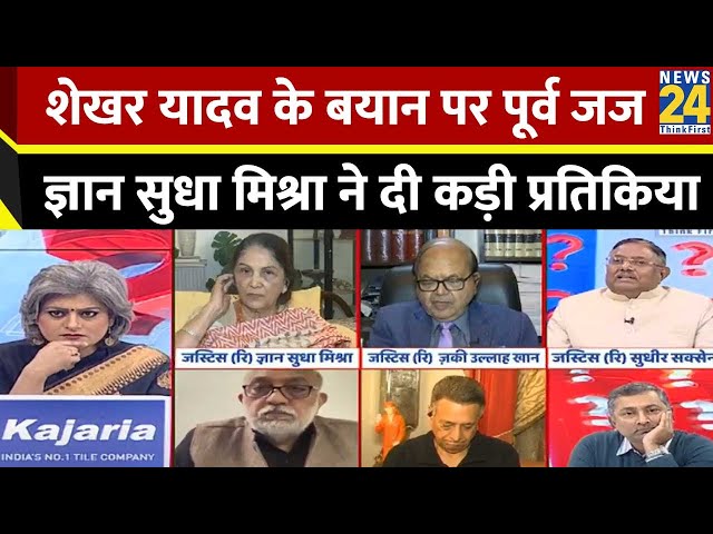 ⁣वर्शिप एक्ट पर सिविल कोर्ट बिना जाने समझे फैसले दे रहे हैं ?SC के पूर्व जज ज्ञान सुधा मिश्रा ने कहा