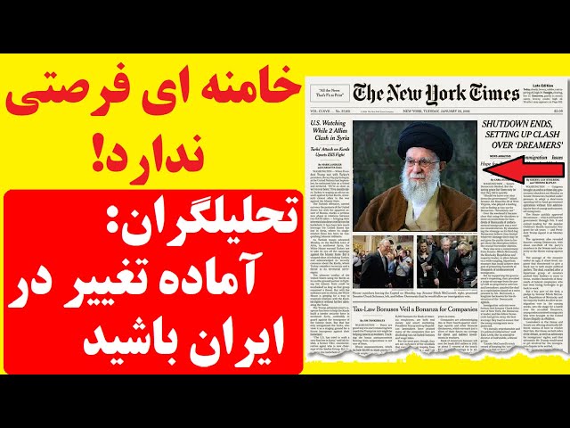 ⁣خبری در راه است !؟ معتبرترین رسانه های جهان، از سقوط زودهنگام خامنه ای می گویند