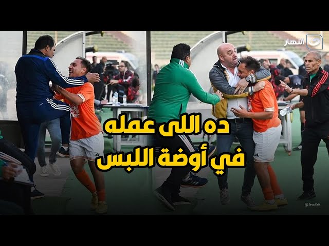 ⁣المدير الفني المعتدي عليه من لاعب المنصورة يكشف مفاجأة غير متوقعة في واقعة الأعتداء عليه بالضــ ـرب