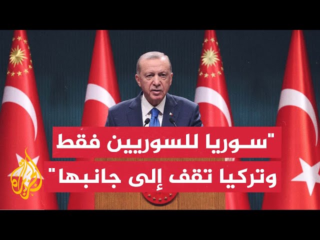 ⁣أردوغان: سوريا للسوريين فقط وليس للمنظمات الإرهابية ومستقبل سوريا يحدده السوريون أنفسهم