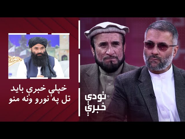 ⁣تودې خبرې - حقاني: خپلې ټولې خبرې باید تل په نورو ونه منو