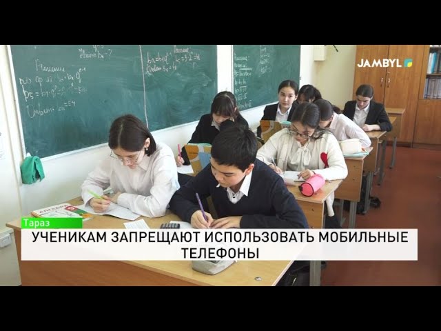 ⁣Ученикам запрещают использовать мобильные телефоны