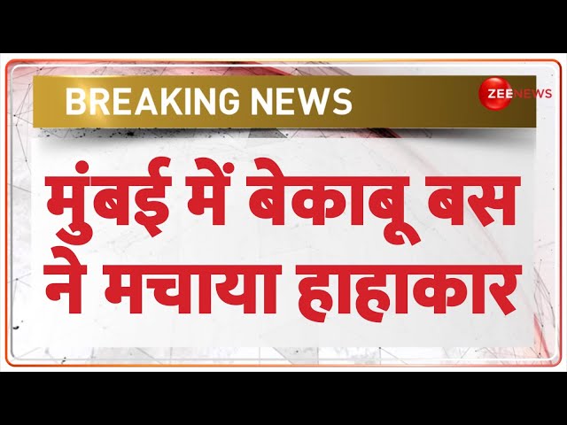 ⁣Breaking News: मुंबई में बेकाबू बस ने मचाया हाहाकार | Mumbai Kurla Bus Accident News Update