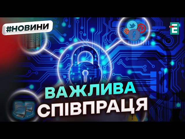 ⁣БЕЗПЕКА України, цифрова стійкість, кібербезпека та співпраця в ІТ галузі!