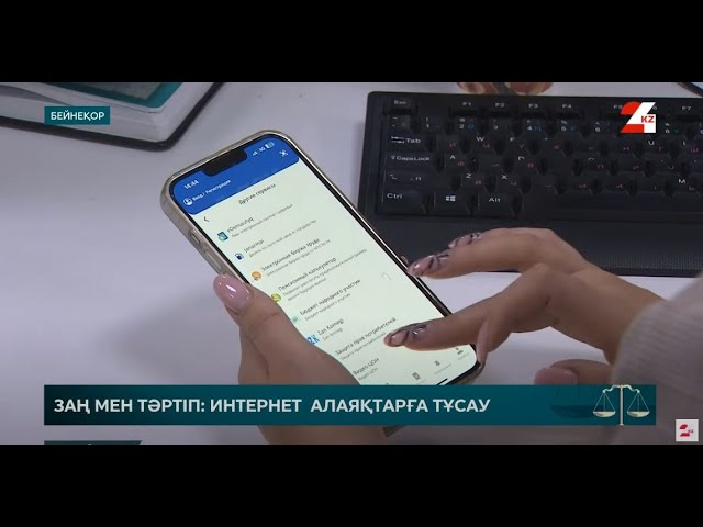 ⁣Қазақстанда алаяқтықтың жартысы интернет арқылы жасалады | Заң бойынша