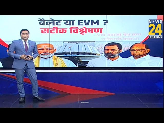 ⁣Harayana चुनाव के बाद Maharashtra के नतीजों ने EVM के मुद्दे पर विपक्ष को मिला जनता का साथ देखिए...