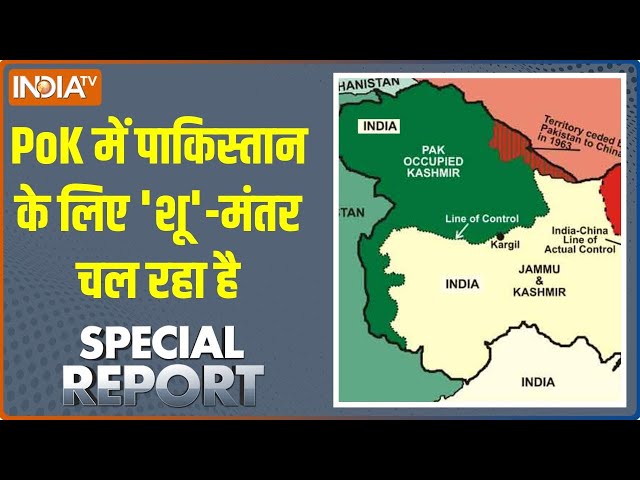 ⁣POK Land: PoK में पाकिस्तान के लिए 'शू'-मंतर चल रहा है | Pakistan Vs India | POK | Indian 