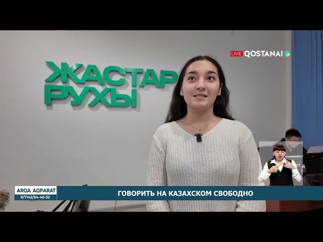 ⁣Говорить на казахском свободно