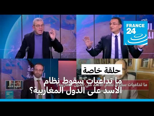 ⁣ما تداعيات سقوط نظام الأسد على الدول المغاربية؟