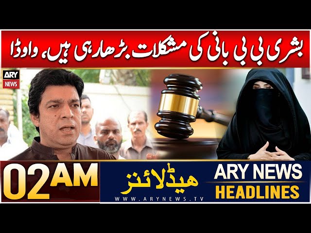 ⁣ARY News 2 AM Headlines | 10th Dec 2024 | Bushra Bibi Bani Ki Mushkilaat Barha Rahi Hain,  Vawda