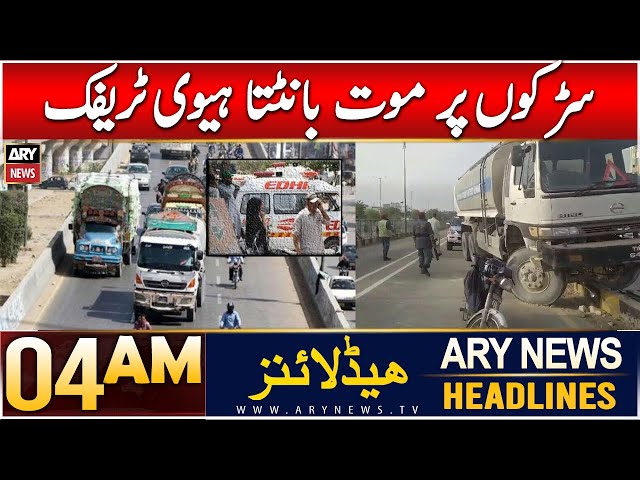 ⁣ARY News 4 AM Headlines | 10th Dec 2024 | Sarkon Par Mout Baantta Heavy Traffic