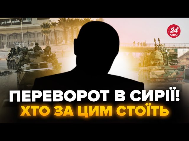 ⁣⚡Розсекретили хто ЗНІС РЕЖИМ АСАДА! Трамп вийшов із заявою по СИРІЇ. ПРОВАЛ Росії та Ірану