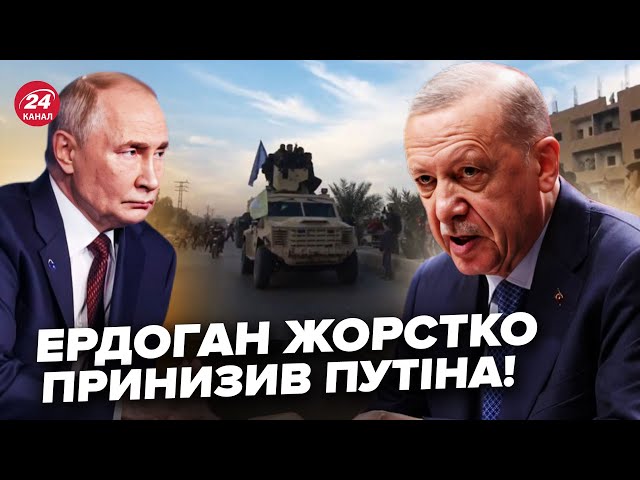 ⁣⚡️Ердоган ОШЕЛЕШИВ планом по Сирії, ТАКОГО Путін не чекав! Трамп раптово ЗМІНИВ РІШЕННЯ по Україні?