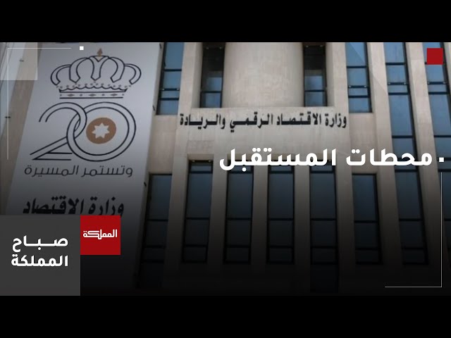 ⁣محطات المستقبل تقدم للرياديين الدعم الفني والتقني