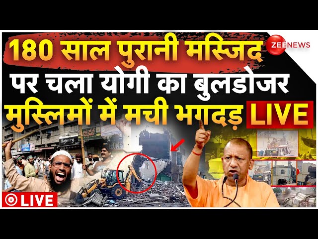 ⁣Yogi Buldozer Demolished Jama Masjid LIVE: 180 साल पुरानी मस्जिद पर चला योगी का बुलडोजर