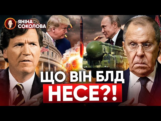 ⁣‼️Чи хоче росія ЗАВЕРШЕННЯ ВІЙНИ: лавров наговорив на психушку. Що він мав на увазі? Яніна знає!