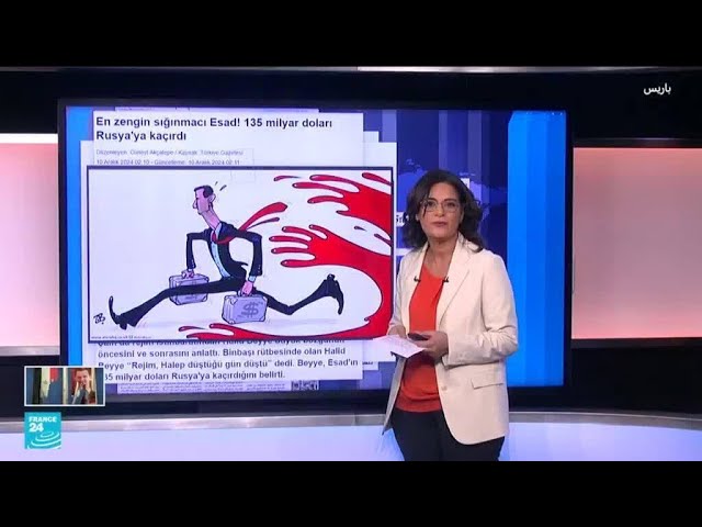 ⁣صحف تركية: بشار الأسد أغنى لاجئ في العالم • فرانس 24 / FRANCE 24