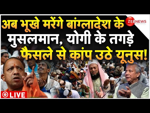 ⁣CM Yogi Big Action Against Bangladeshi Muslims LIVE : योगी के फैसले से अब भूखे मरेंगे बांग्लादेशी!