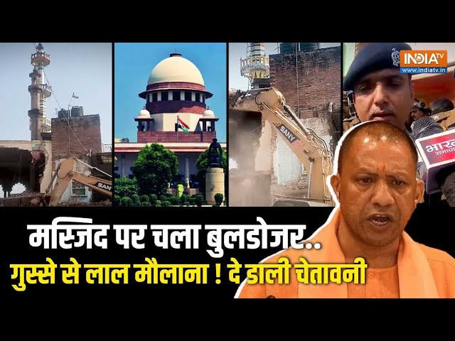 ⁣Bulldozer Action in UP: 13 दिसंबर से पहले...बुलडोजर ने गिराई नूरी मस्जिद, Masjid कमेटी का आया बयान