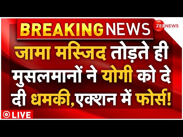 ⁣Muslims Big Threat To CM Yogi LIVE : जामा मस्जिद तोड़ते ही मुसलमानों ने योगी को दे दी धमकी!