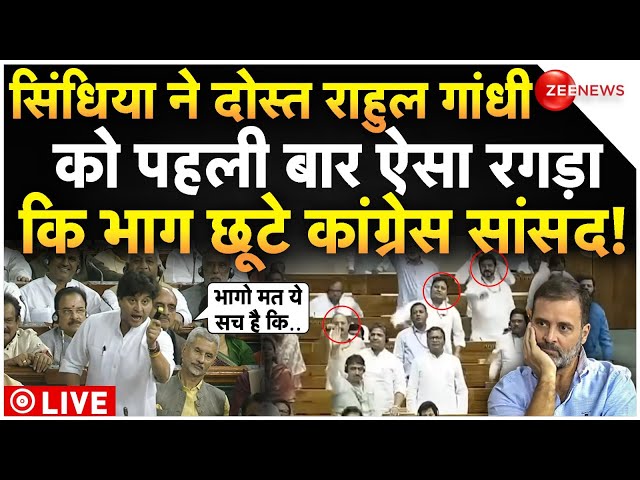 ⁣Jyotiraditya Scindia On Rahul Gandhi In Parliament LIVE : सिंधिया ने राहुल को ऐसा धोया, संसद हिल गई!