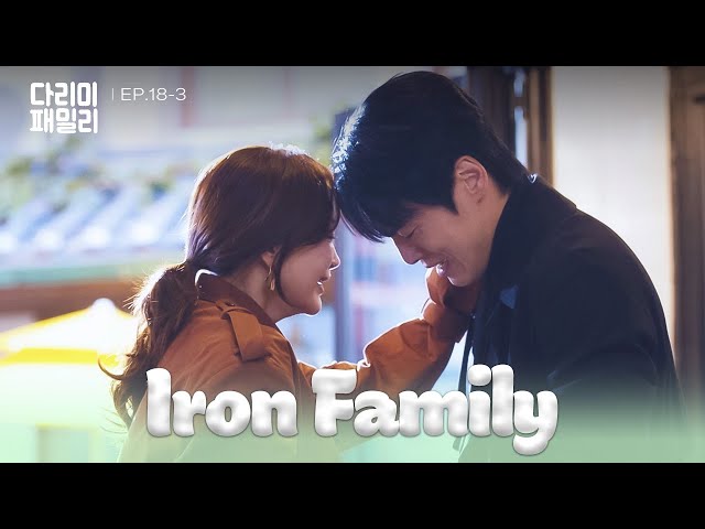 ⁣Guilty Not Guilty [Iron Family : EP.18-3] | KBS WORLD TV 241208