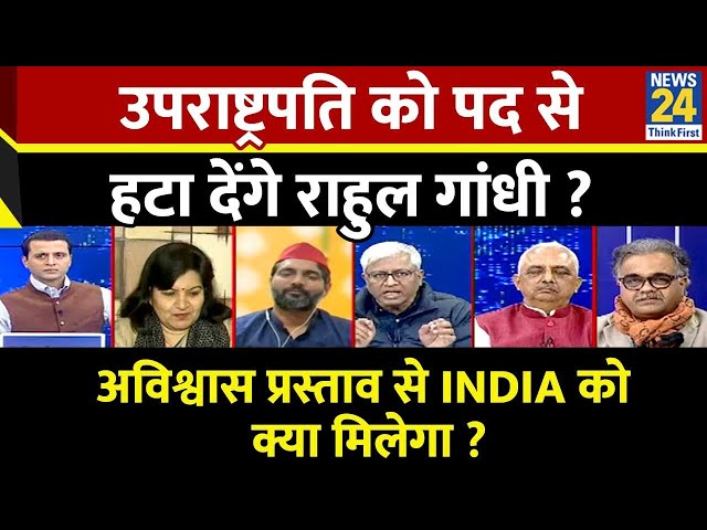 ⁣Rashtra Ki Baat : उपराष्ट्रपति को पद से हटा देंगे Rahul Gandhi? Manak Gupta के साथ LIVE