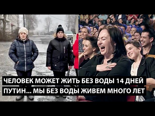 ⁣Говорят человек может прожить без воды 14 дней... ПУТИН, МЫ ЖИВЕМ БЕЗ ВОДЫ ГОДАМИ!!