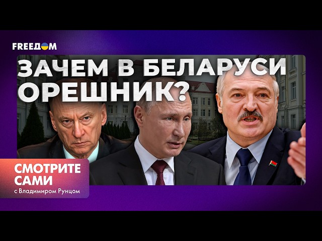 ⁣РФ ЭКСТРЕННО передает ЛУКАШЕНКО ОРЕШНИК? Путин начнет ИСПОЛЬЗОВАТЬ БЕЛАРУСЬ КАК ПОЛИГОН для...