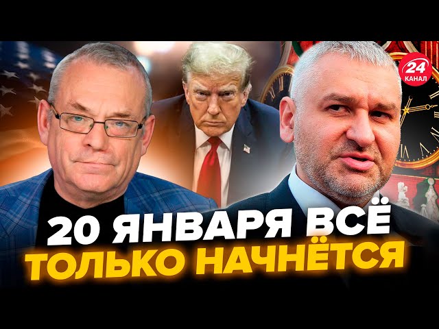 ⁣ФЕЙГИН: Трамп готовит НЕМЫСЛИМОЕ для Москвы! Путин НЕ ОСТАНОВИТ "СВО", и вот ПОЧЕМУ