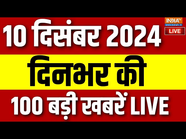 ⁣Super 100 LIVE: देश-दुनिया की 100 बड़ी खबरें | Parliament Session | Soros | Adani |Bangladesh Hindus