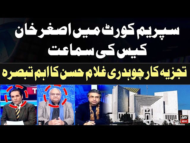 ⁣Hearing of Asghar Khan case in the Supreme Court | Chaudhry Ghulam Hussain's Detail Analysis