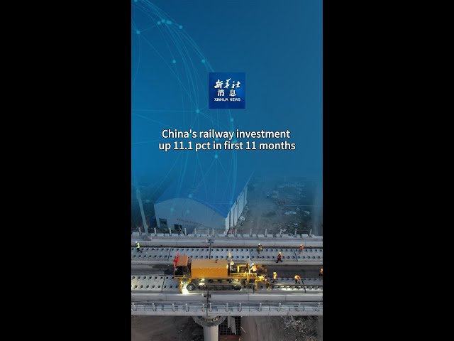 ⁣Xinhua News | China's railway investment up 11.1 pct in first 11 months