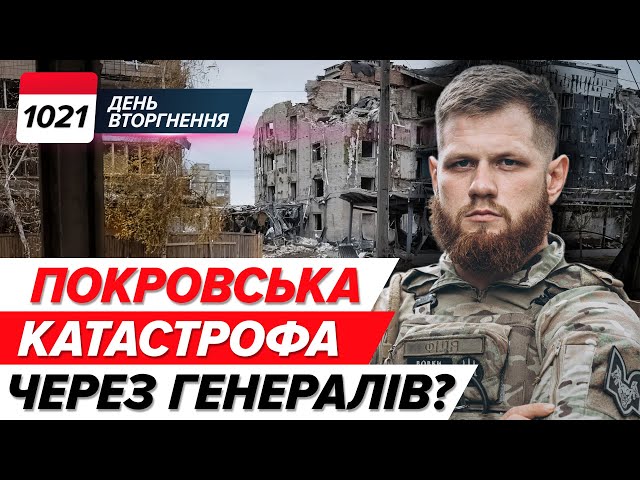 ⁣Покровський напрямок: РИЗИК ОТОЧЕННЯ! ⚡️ Переговори почнуться ВЗИМКУ? 1021 день