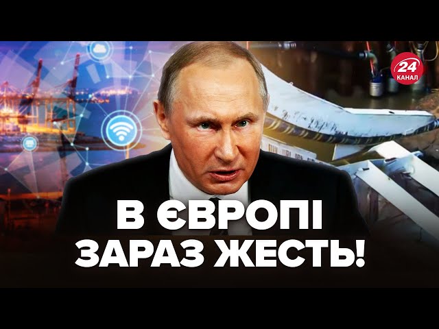 ⁣Європа ПОВНІСТЮ без ІНТЕРНЕТУ! Путін влаштував ЧЕРГОВУ ДИВЕРСІЮ у морі. Почнеться АПОКАЛІПСИС