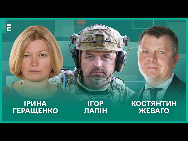 ⁣Руйнування вісі зла. Мобілізація з 18 років. Війна, світ і економіка І Лапін, Геращенко, Жеваго